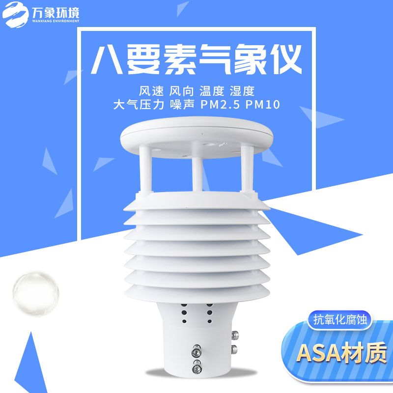 環境監測傳感器