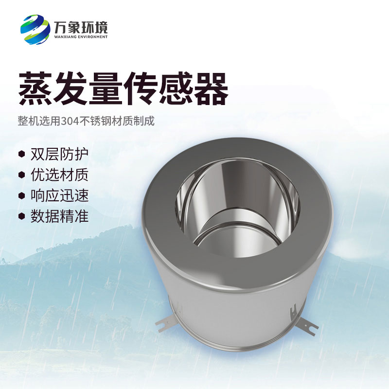 稱重式水面蒸發器：壓力式測量原理的奧秘