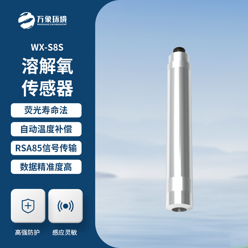 水質溶解氧傳感器