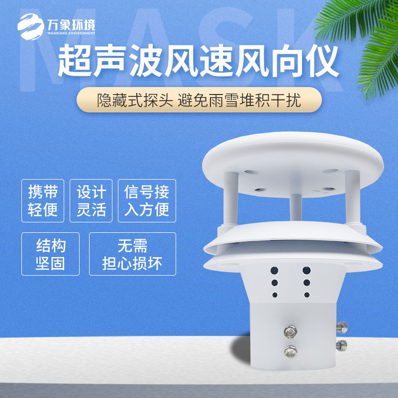 風力發電風速儀