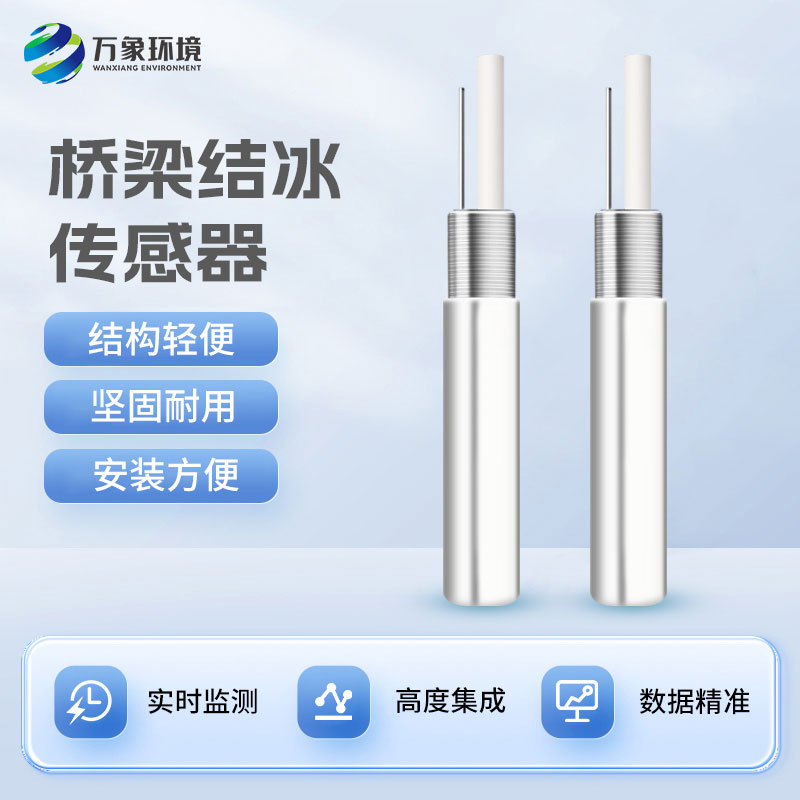 積冰厚度傳感器對于寒冷的冬季有什么作用？