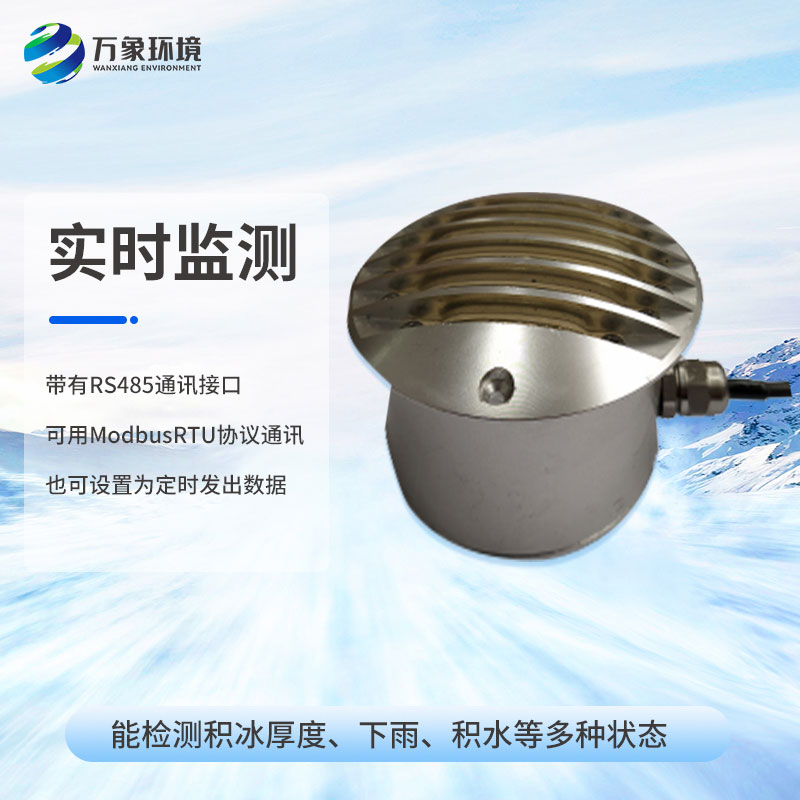 道路結(jié)冰傳感器對(duì)于隆冬臘月有什么幫助？