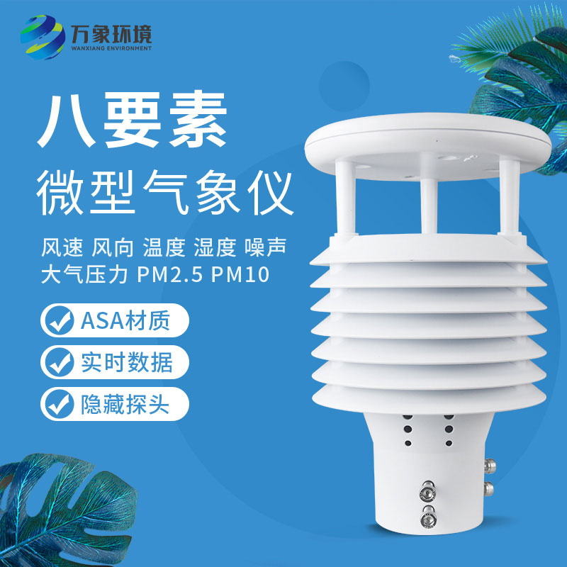 城市環境監測傳感器是什么？