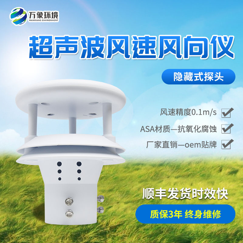 風力發電風速風向儀