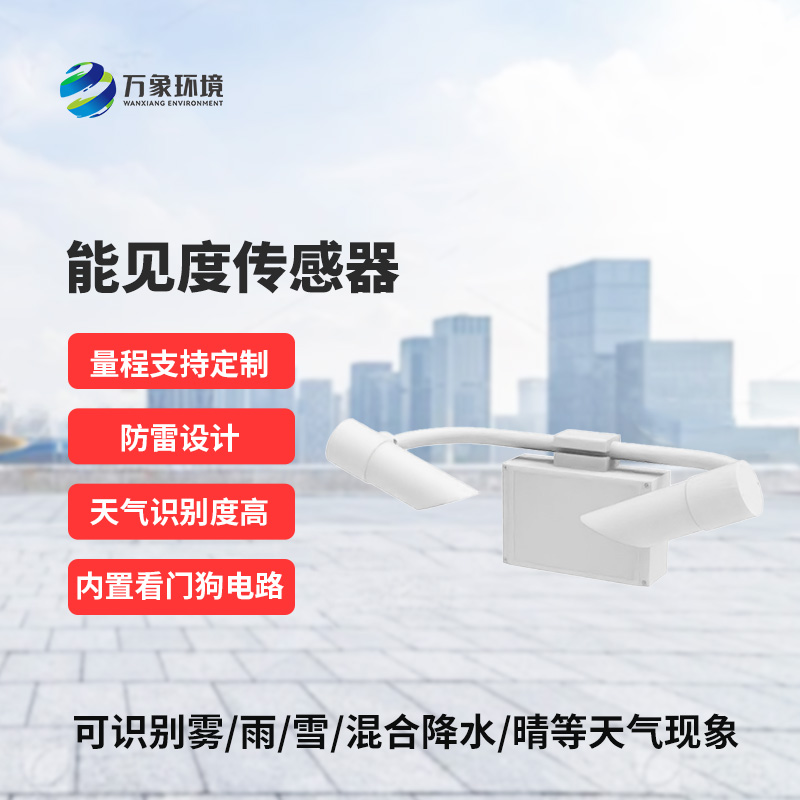 天氣現象傳感器