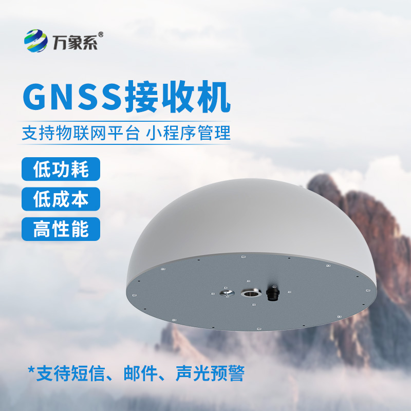 一體化GNSS接收機(jī)