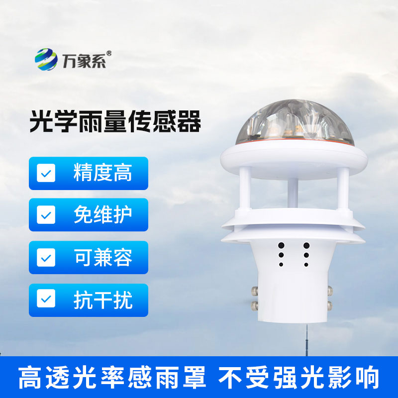 光電雨量計