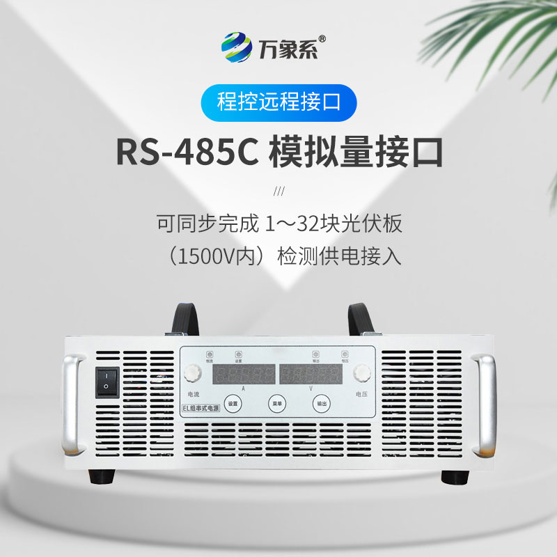 組串電源