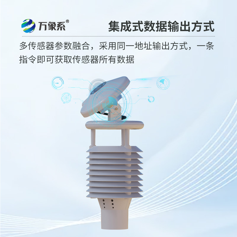 智慧監測，綠色護航：并網式光伏環境監測傳感器大顯身手