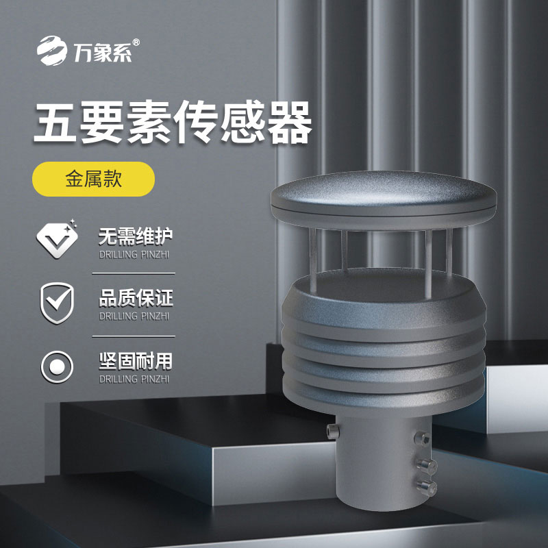 不銹鋼氣象儀