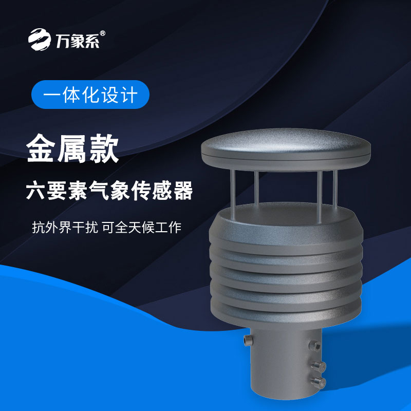 金屬款氣象儀