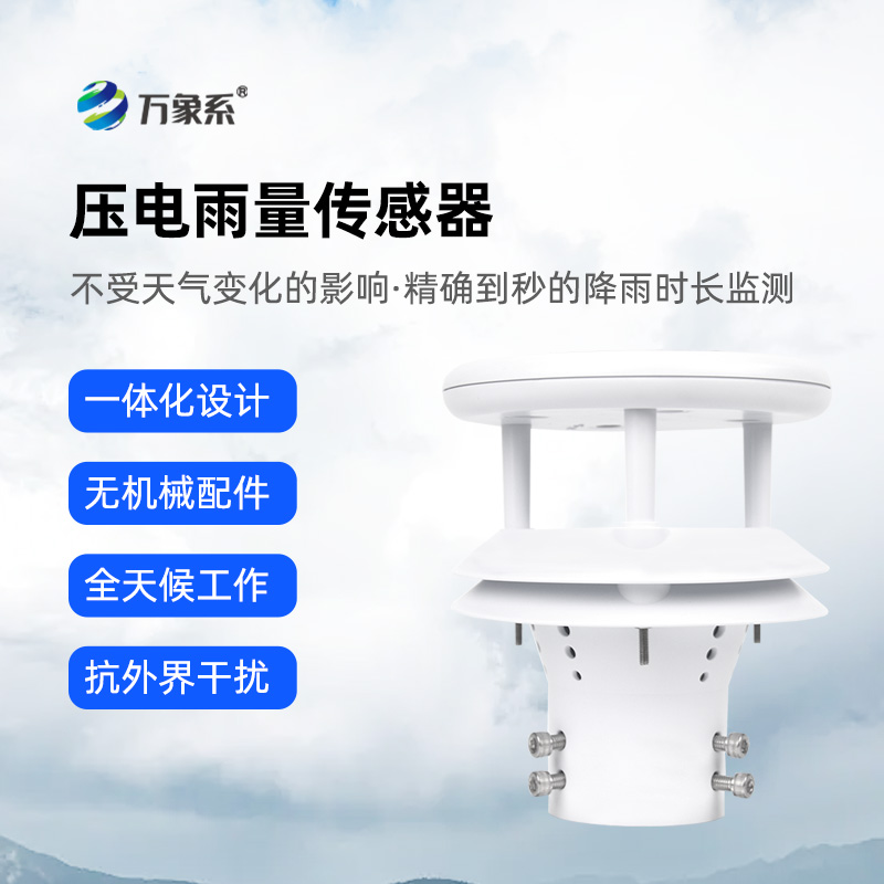 壓電動能式雨量計