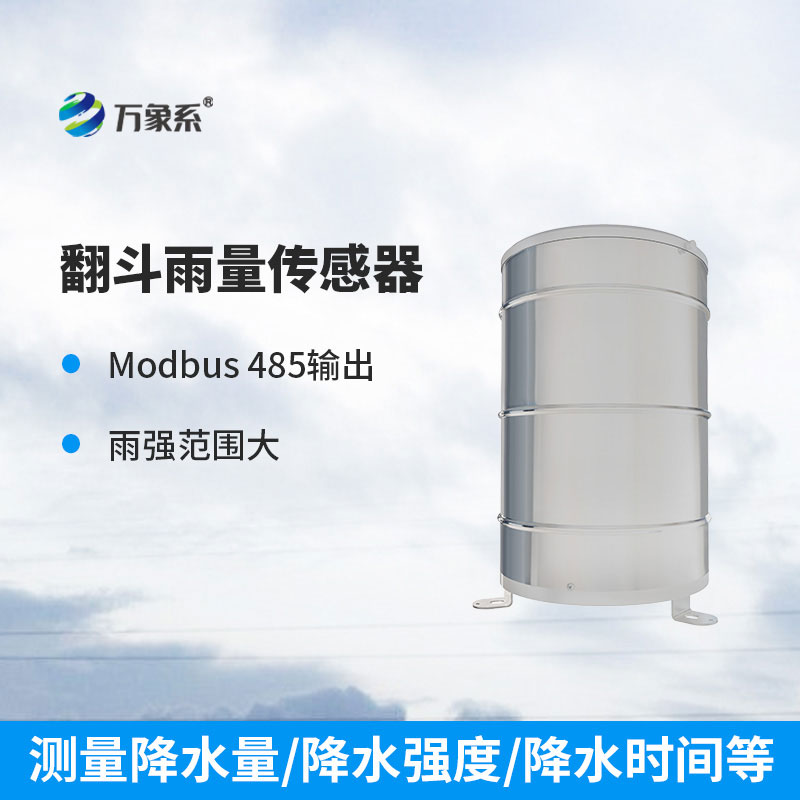 不用人工測雨！翻斗雨量計，自動捕捉每一滴雨水的痕跡