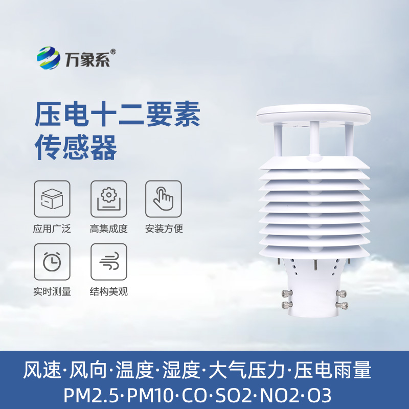 壓電十二要素傳感器