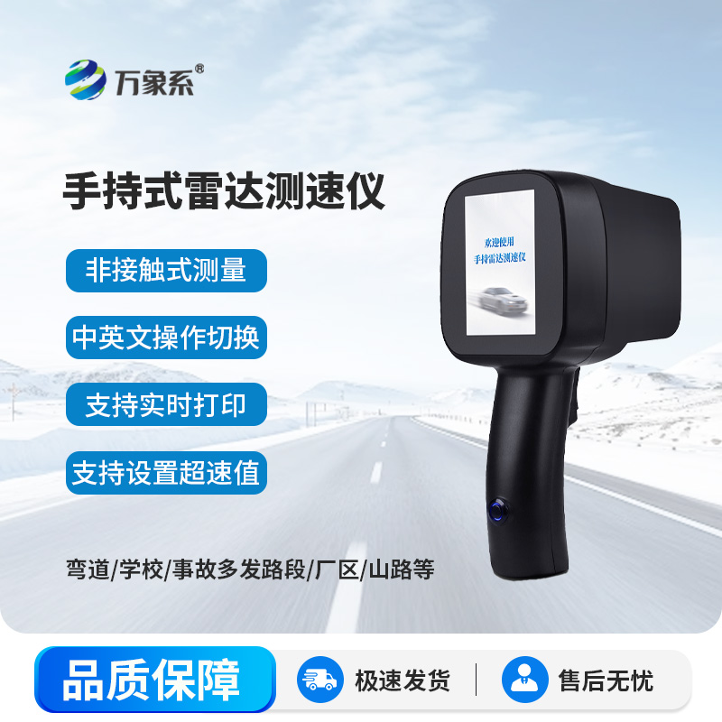手持测速黑科技！手持式雷达测速仪解锁执勤新模式